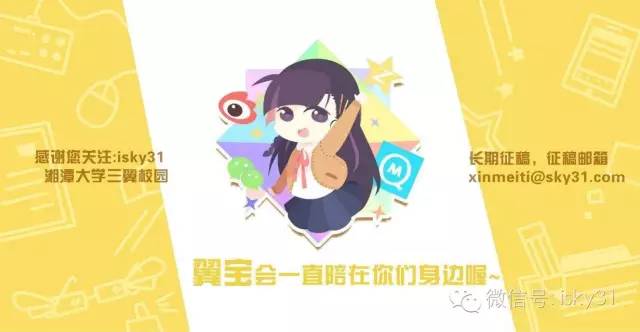 翼说湘大|听说实力派才能脱单？