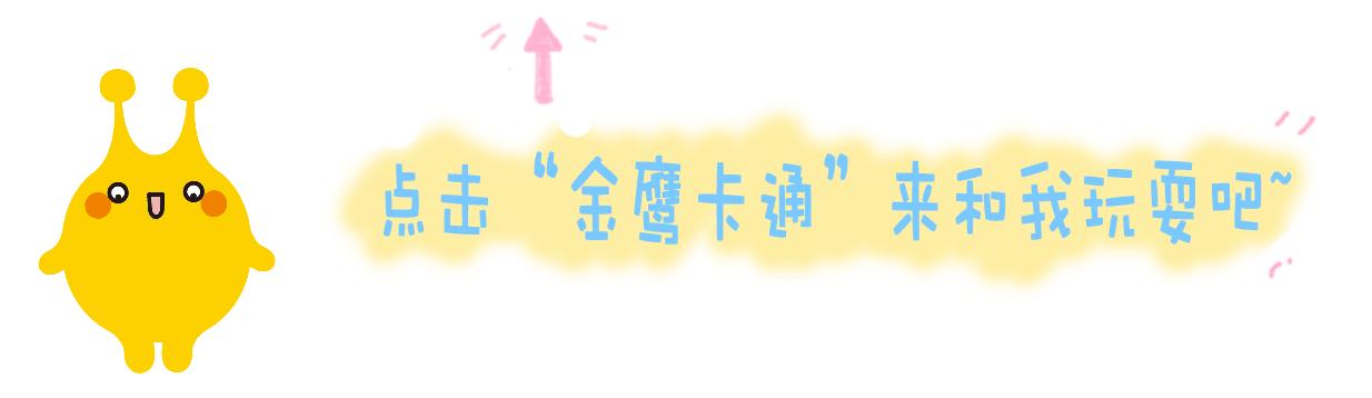 小燕子姐姐讲故事｜小动物们给猴子妈妈做了个彩虹蛋糕，有小朋友想吃吗？（内含上周六中奖名单）