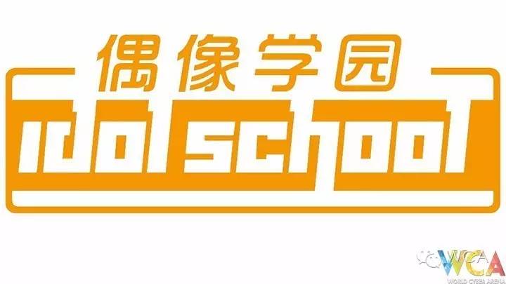 WCA2016电竞高校公开课走进中科大共享电竞盛宴