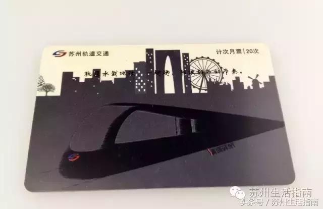 苏州月票卡在什么地方办理,苏州市地铁充值卡
