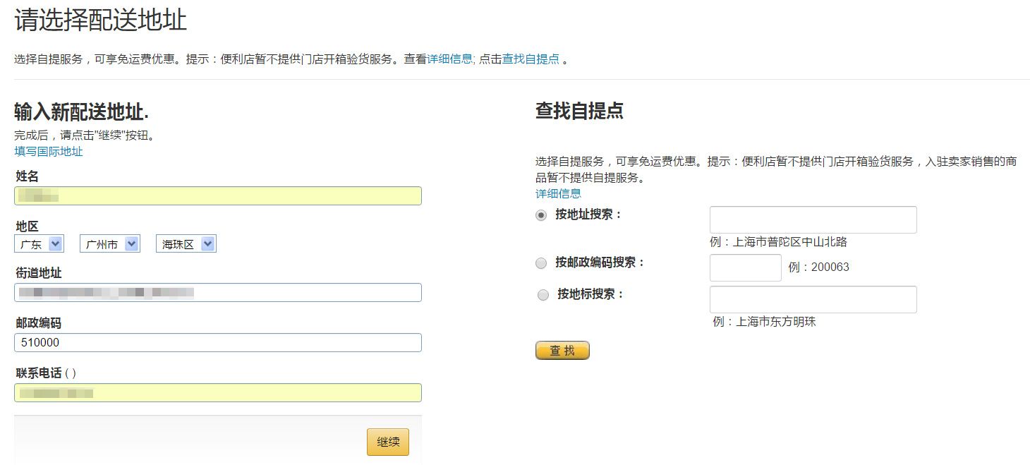 海淘亚马逊如何免运费,海淘教程日本亚马逊