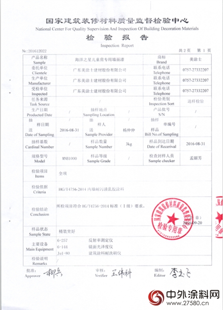 美涂士净味抗甲醛5合一,立邦乳胶漆海洋之星