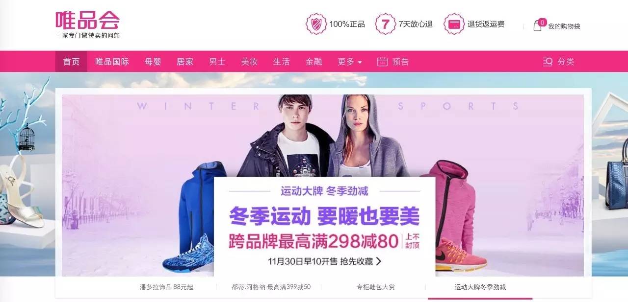 唯品会的盈利方法,唯品会16元凑单商品有什么