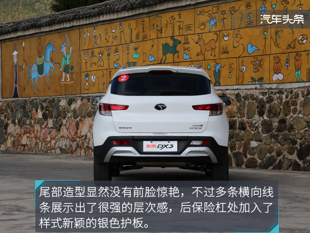 既有里子又有面子的车,试驾东南dx3