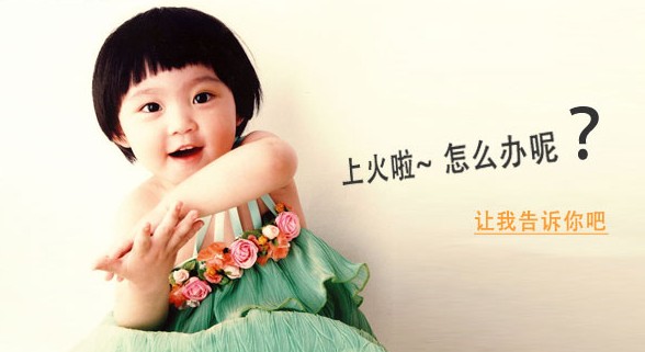 宝宝上火怎么办,宝宝上火怎么办吃什么管用