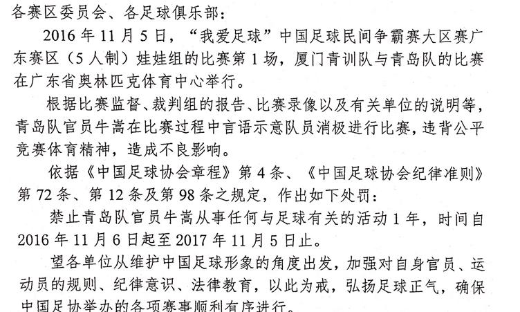 中国足协连开两张罚单,足协罚单彰显中国足球乱象