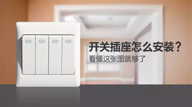 家里开关插座最全布置清单列表,房间插座开关如何布置