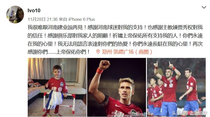 伊沃重回河南建业,伊沃加盟老东家建业