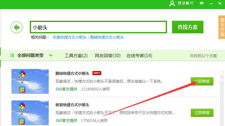 电脑桌面图标小箭头消失会怎样,电脑桌面图标去掉小箭头