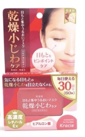 吸引人的电眼好物,眼部保湿眼膜推荐