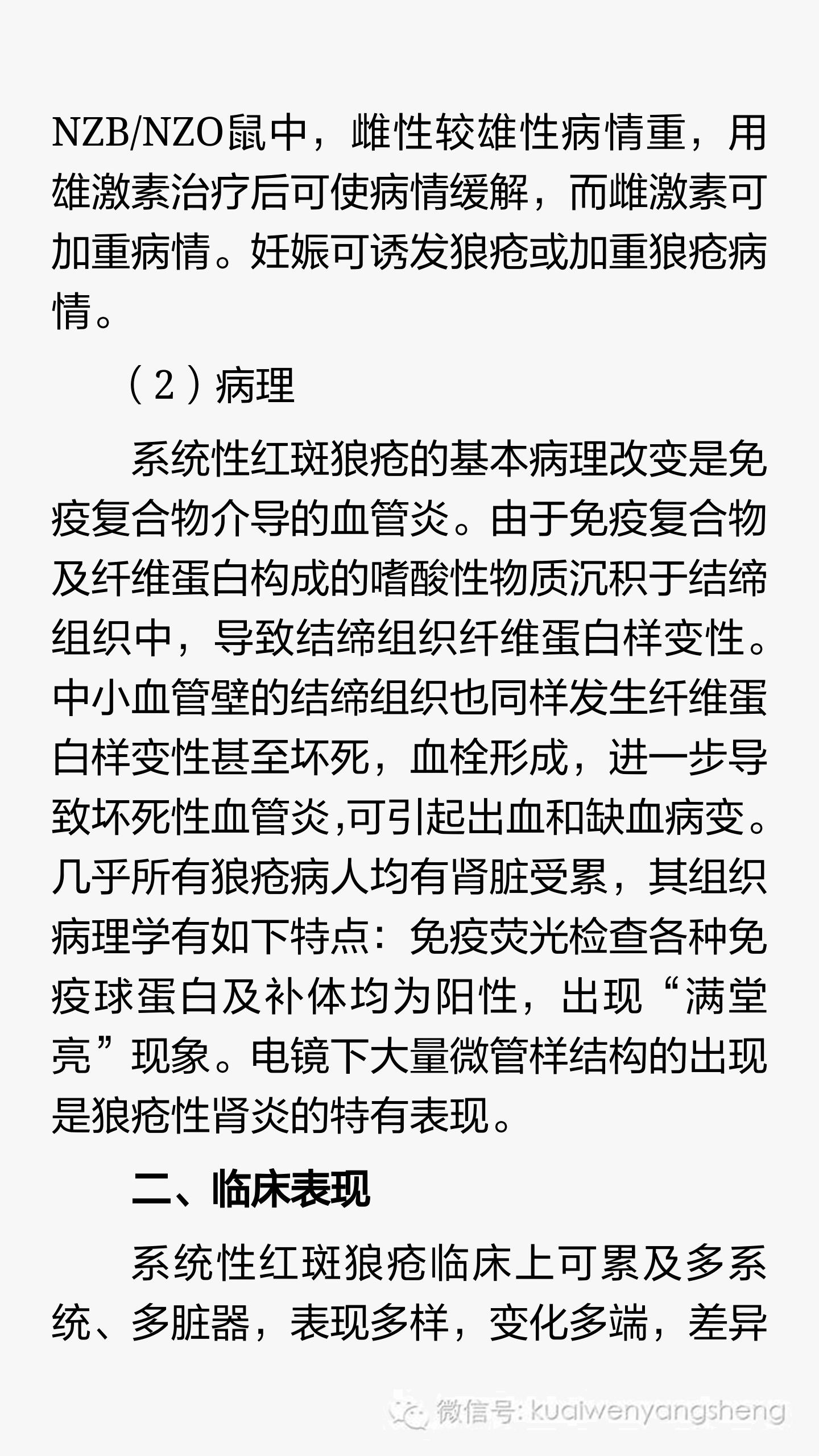 内脏痹:系统性红斑狼疮的中医辨证分析和治疗,完全讲解