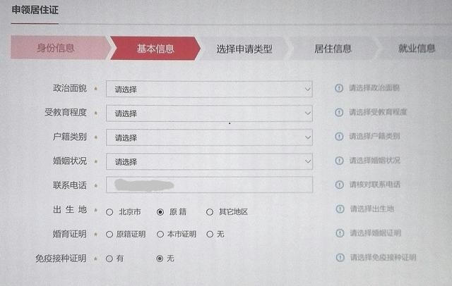 北京居住证怎么申请网上办理,2021年北京居住证办理流程