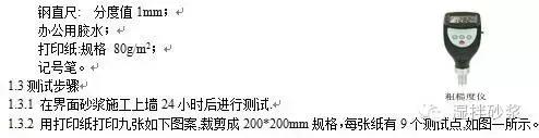 机喷砂浆质量要求,砂浆喷涂机施工方法