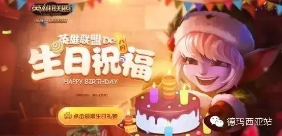 lol生日礼物限定,lol生日礼物什么时候开始有的