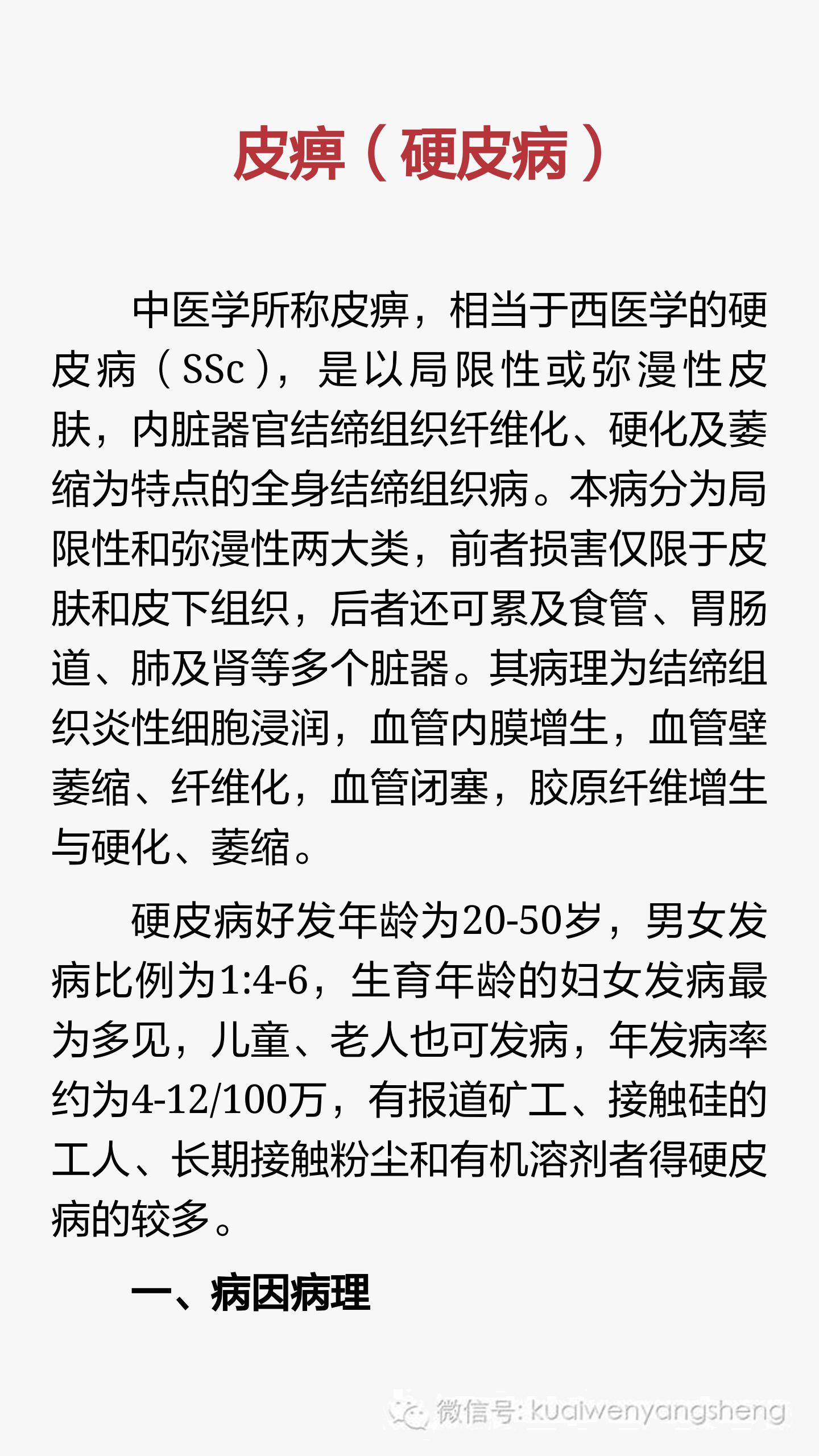 皮痹与硬皮病是一回事吗,硬皮病中药由寒凉引起的治疗方法