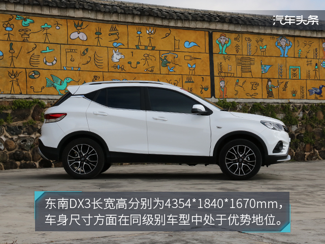 既有里子又有面子的车,试驾东南dx3