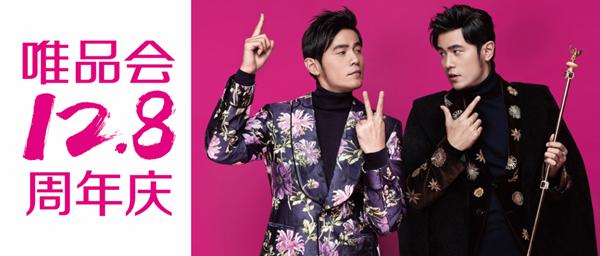 唯品会周杰伦还代言吗,周杰伦唯品会送惊喜