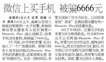 买手机被骗了算诈骗吗,买手机发现被骗了该咋举报