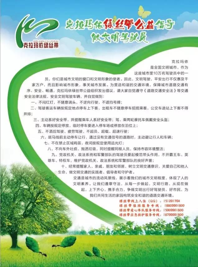 绿丝带公益,绿丝带公益组织地址