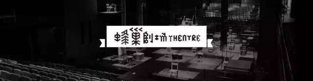 艺局｜杭州蜂巢剧场昨晚在拱墅开业，孟京辉结束与杭州9年“异地恋”