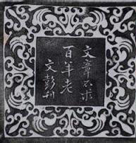 清明印章图案,清明节表文刻什么印章