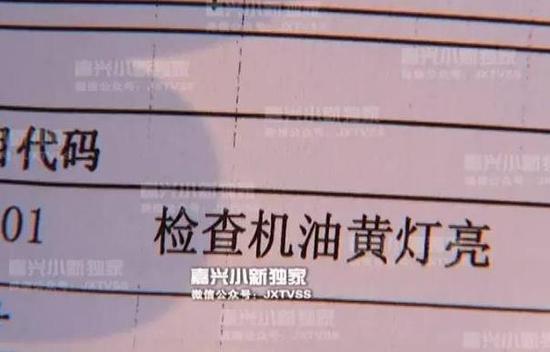 嘉兴女子驾奥迪开9000公里机油灯亮4次4S店称正常