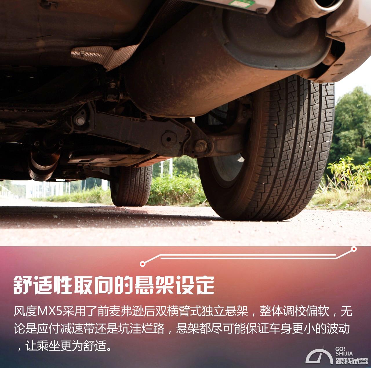 东风风度mx5实测,东风风度mx5评测报告最新