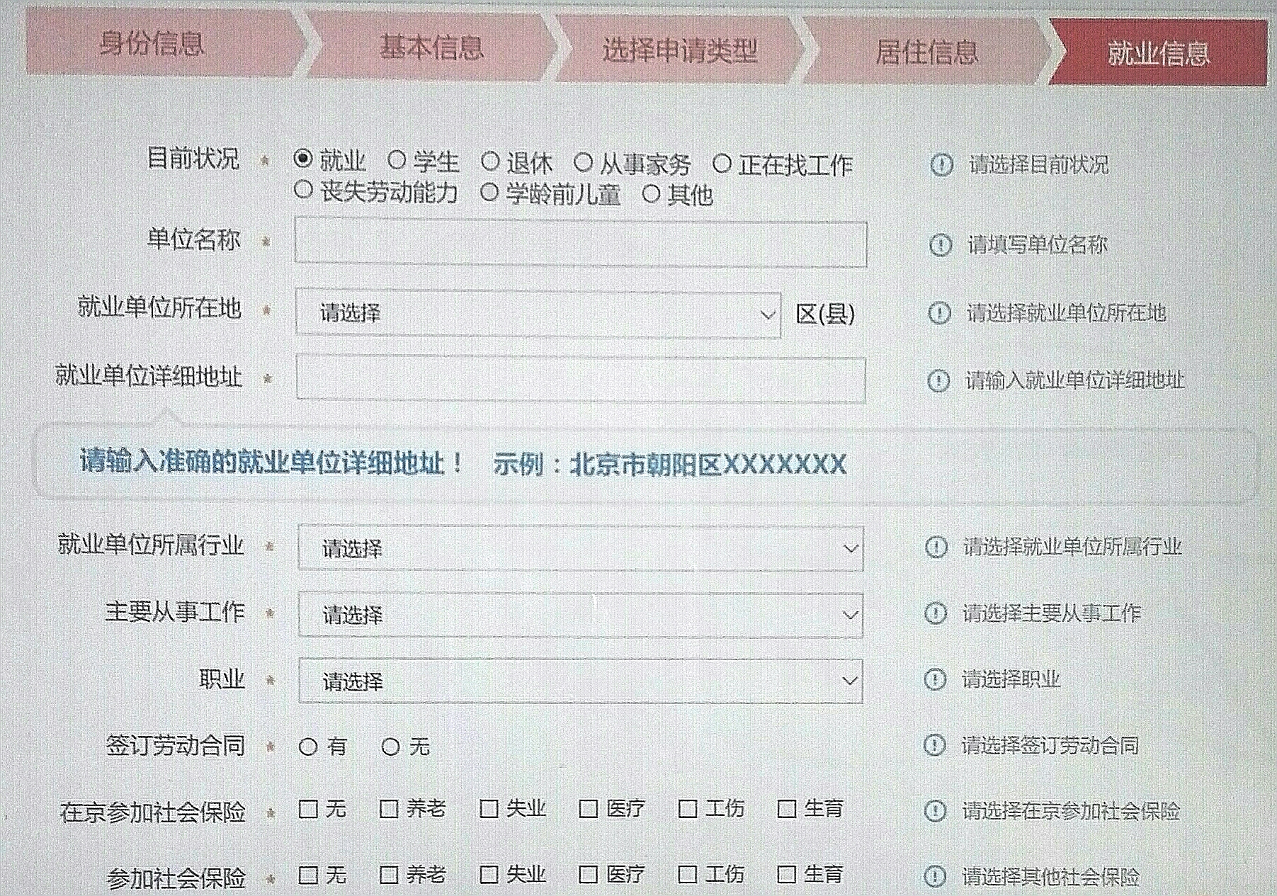 北京2021年居住证办理流程,北京市工作居住证怎么申请