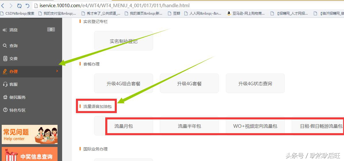 中国联通为什么老是给你乱办套餐,中国联通回馈老用户