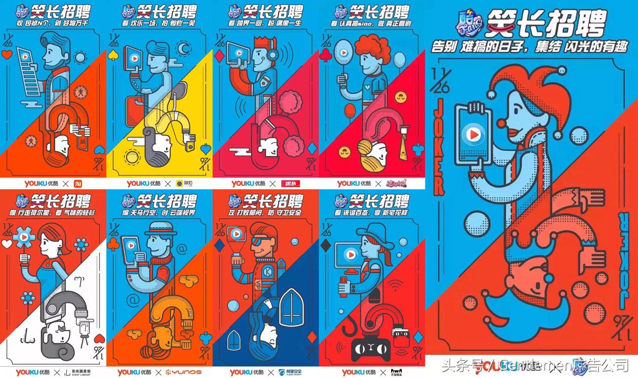 优酷推笑长招聘建粉丝经济闭环：不止内容，更懂粉丝