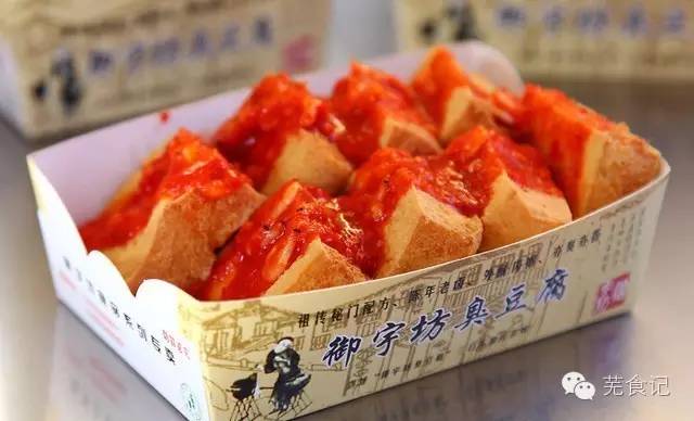 芜湖哪里有卖臭豆腐的,芜湖哪里有臭豆腐卖