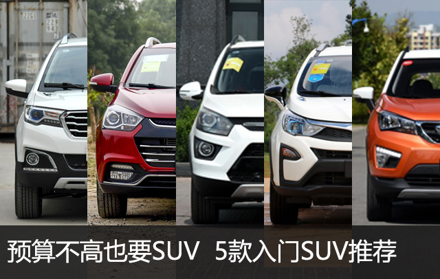 15万预算买suv就选这五款,15-20万预算买suv这几款不容错过