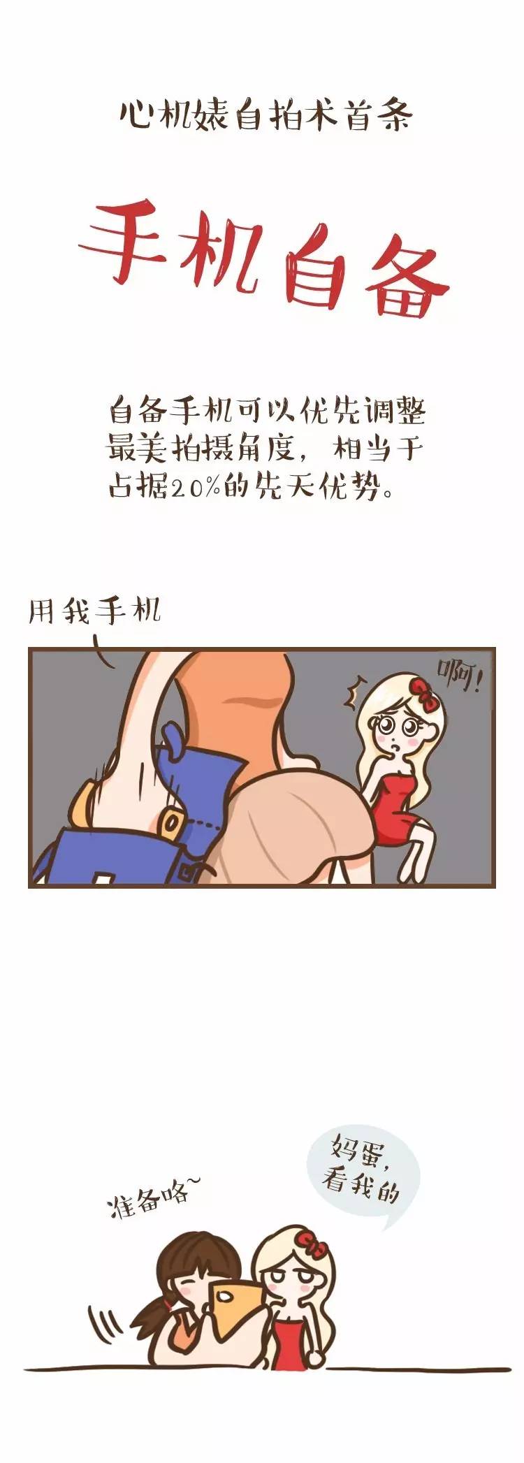 解锁闺蜜自拍姿势,秒杀各种美颜相机