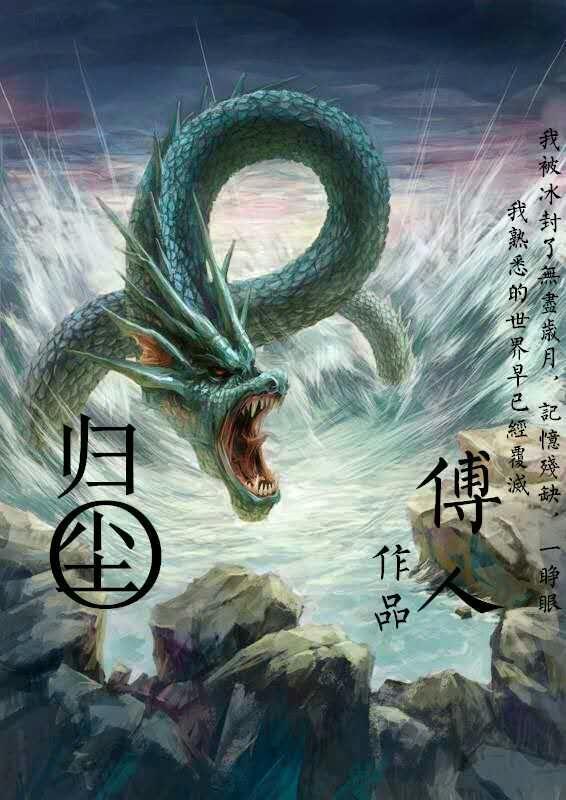 归尘全集免费观看,归尘大结局免费看全集