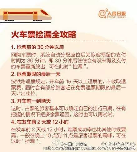 春运火车票明起开抢购票攻略收好 (春运火车票明天开售你准备好了吗)