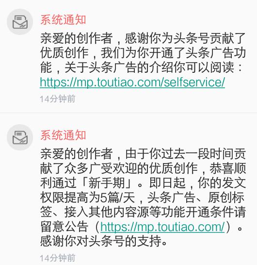 头条号申请过新手期,头条号申请后有新手期