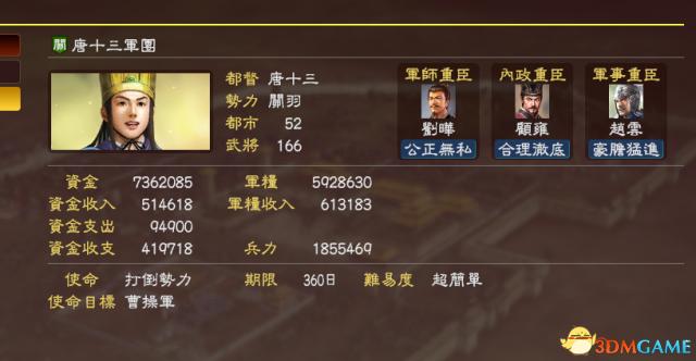 三国志13敌兵收夺战术怎么用,三国志13潼关之战攻略