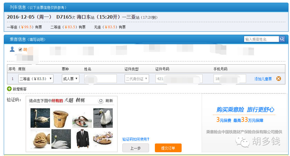 12306加大春运优惠力度,12306网站优化购票