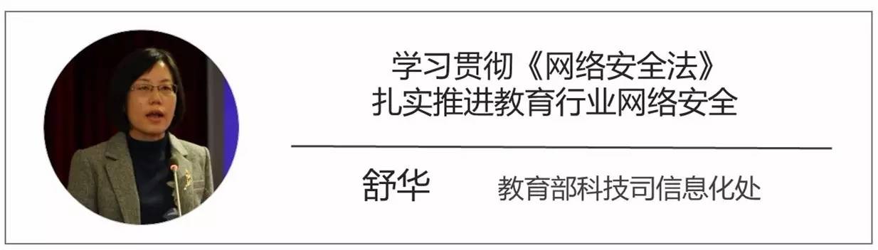 高校网络安全专题会议纪要,高校网络舆情安全