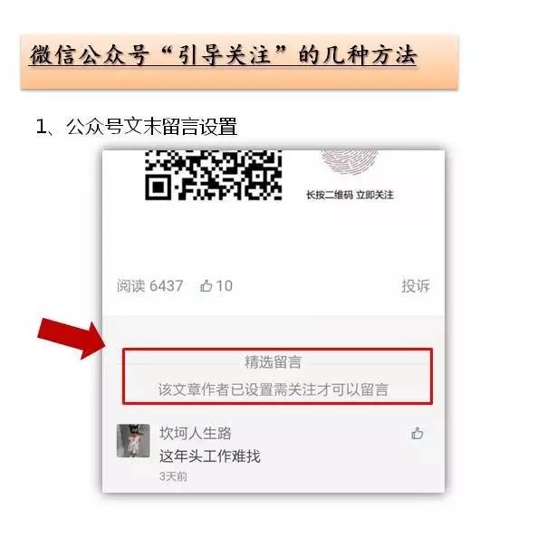 微信公众号引导,公众号关注引导怎么设置