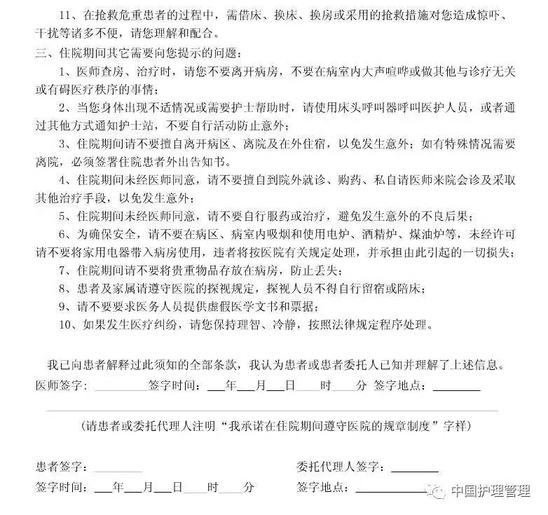 患者住院期间外出情况说明,住院病人外出告知书
