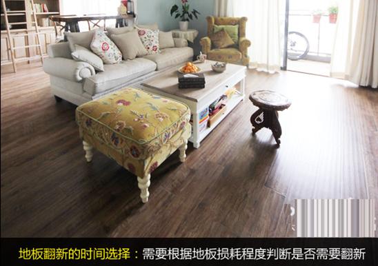 家装地板改造翻新,原有地板怎么重新改造