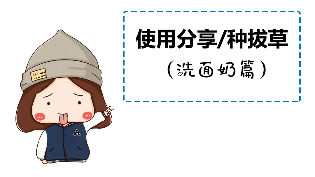 拒绝油光满面芦荟胶洗面奶,芦荟胶前洗面奶推荐