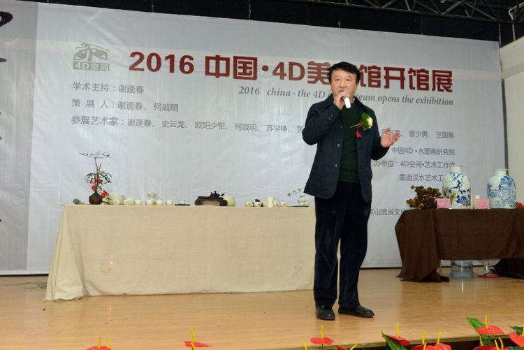 中国4d美术馆,中国4美