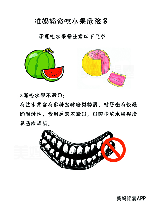 水果吃多了不一定好，准妈妈吃多了有哪些危害呢