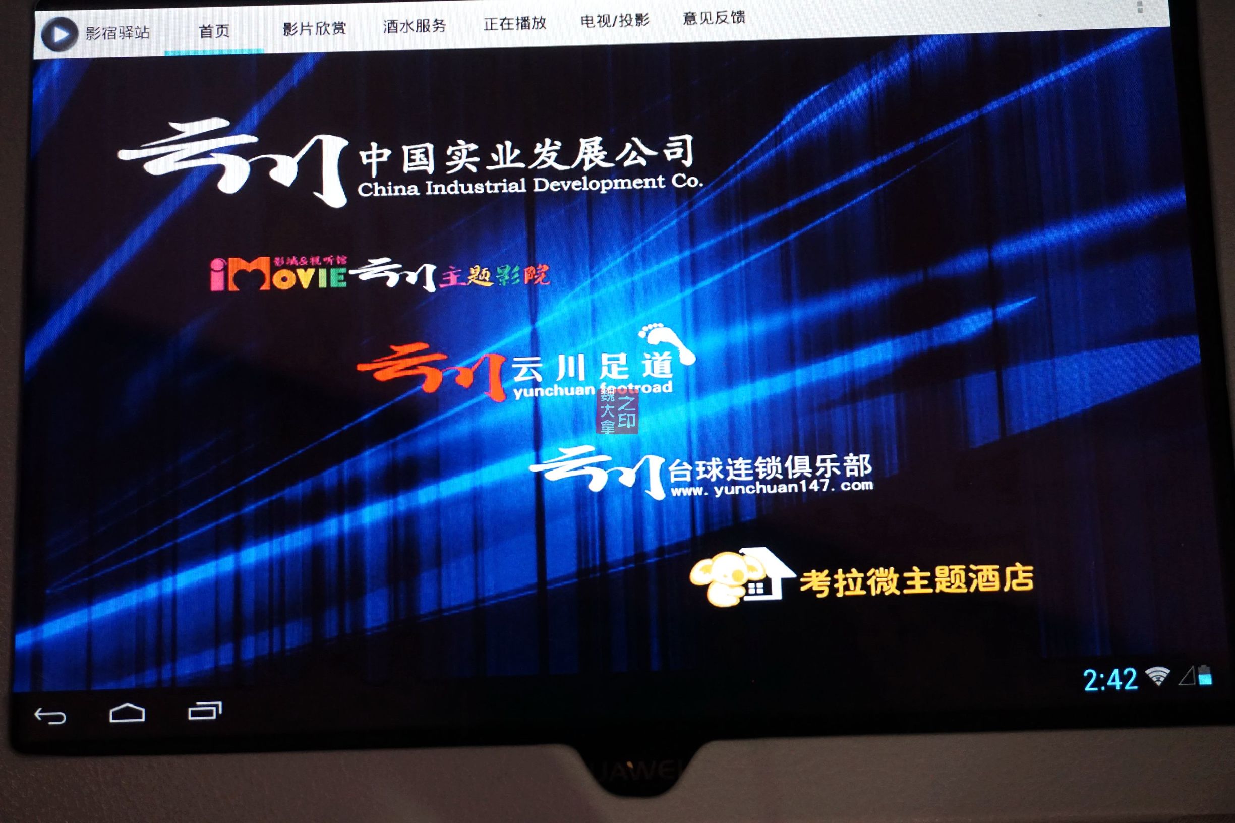 既能看电影又能住的酒店,可以玩的主题酒店