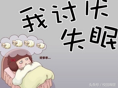 宿舍睡不着觉怎么办,孩子住宿舍睡不着觉怎么办