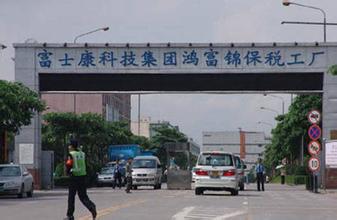 富士康十年前的经历,富士康简单的技术成功案例简述