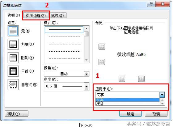 word基础教程第8课设置边框和底纹,word怎么设置文字边框和底纹效果