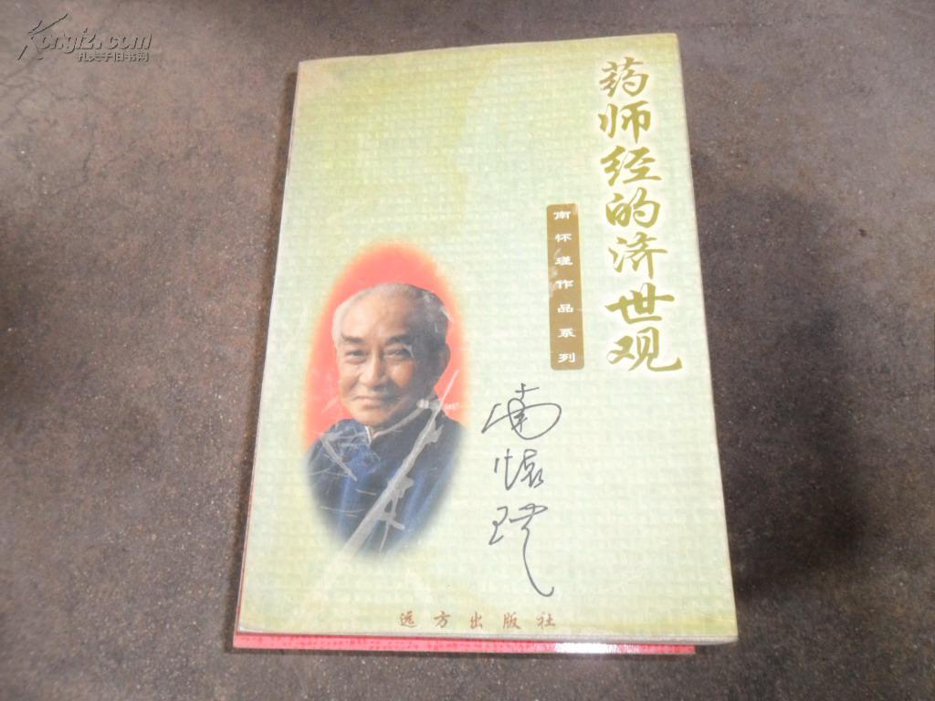 南怀瑾谈心病怎么治,南怀瑾讲精神疾病怎么治